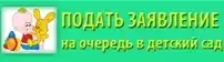 Прием заявлений, постановка на учет и зачисление детей в образовательные учреждения, реализующие основную образовательную программу дошкольного образования - детские сады